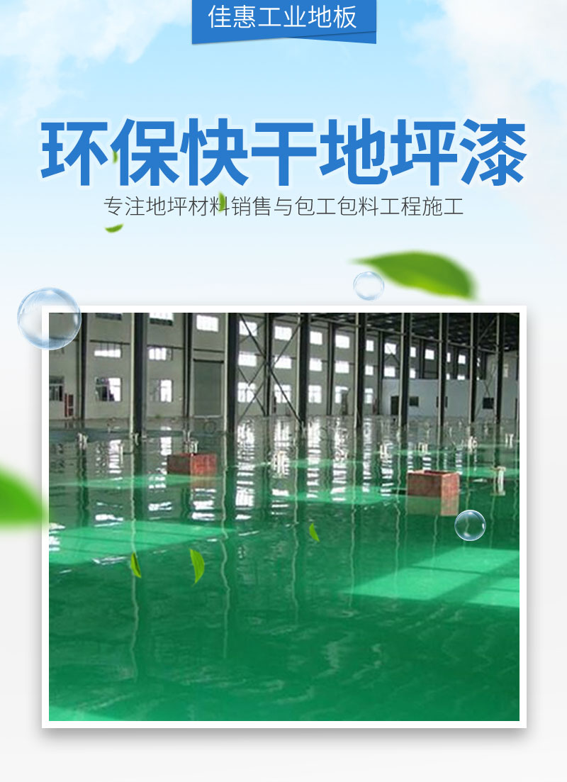 环氧地坪系列