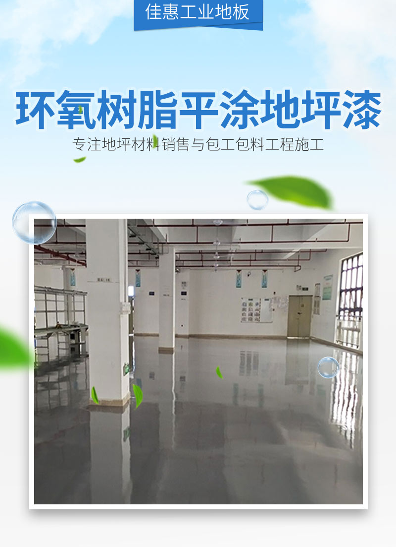 环氧地坪系列