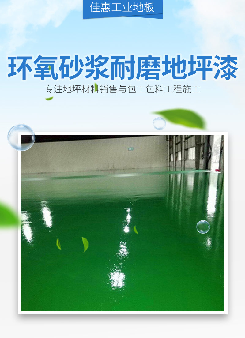 环氧地坪系列