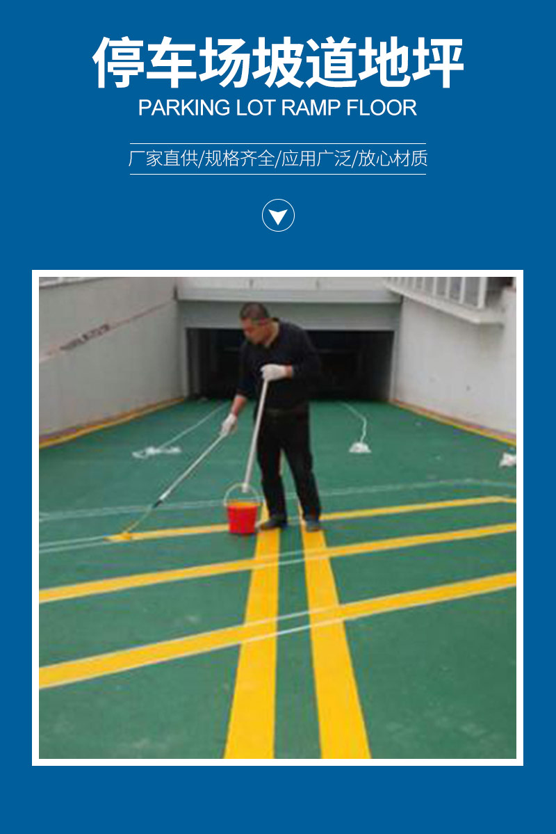 停车场地坪漆系列