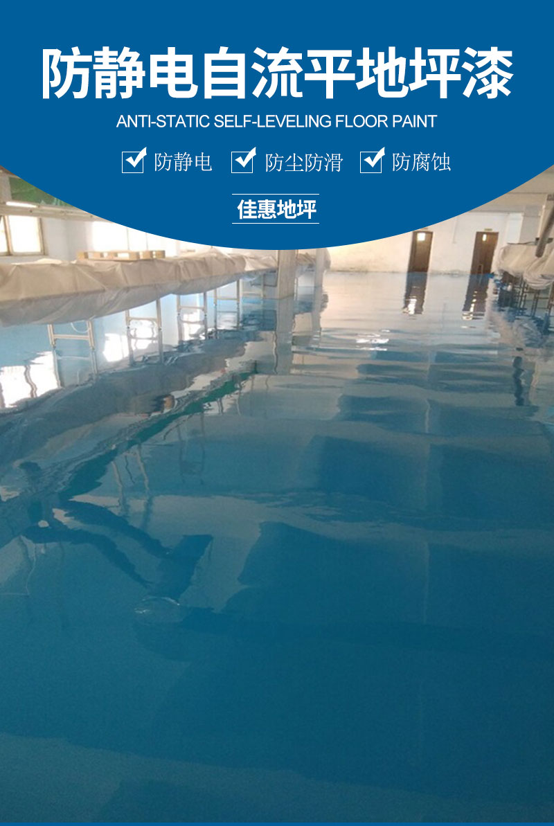 防尘防静电地坪系列