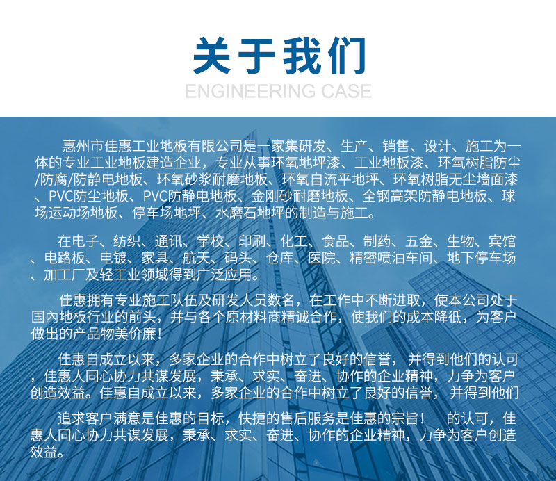 防静电自流平地坪设计
