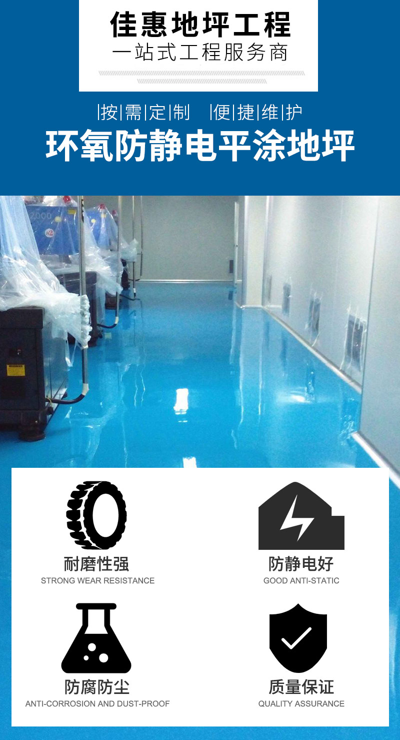 环氧防静电平涂地坪提供