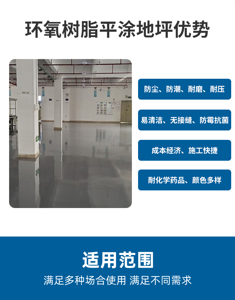 环氧地坪系列