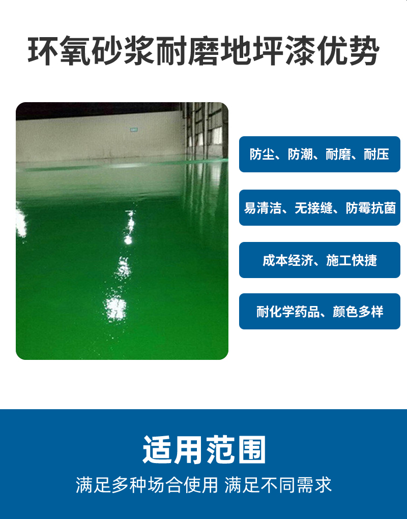 环氧地坪系列