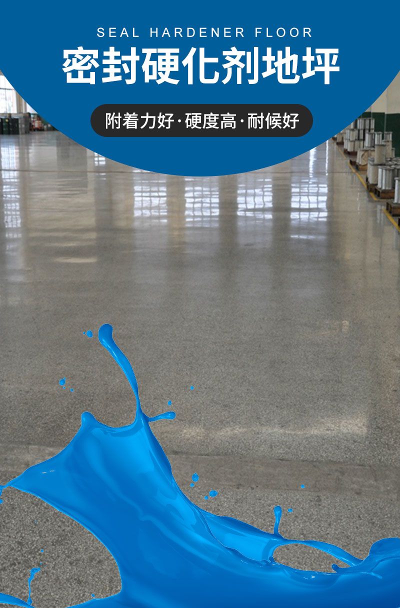 硬化耐磨地坪系列