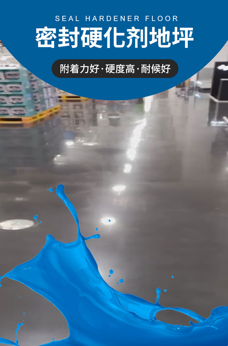 硬化耐磨地坪系列