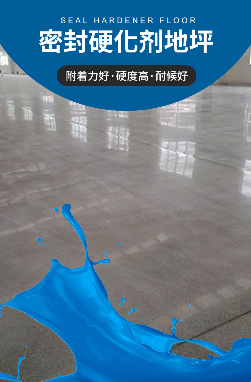 硬化耐磨地坪系列