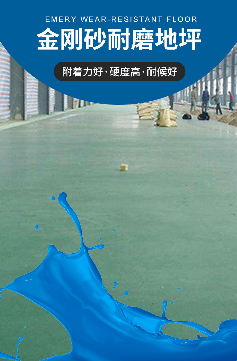 硬化耐磨地坪系列